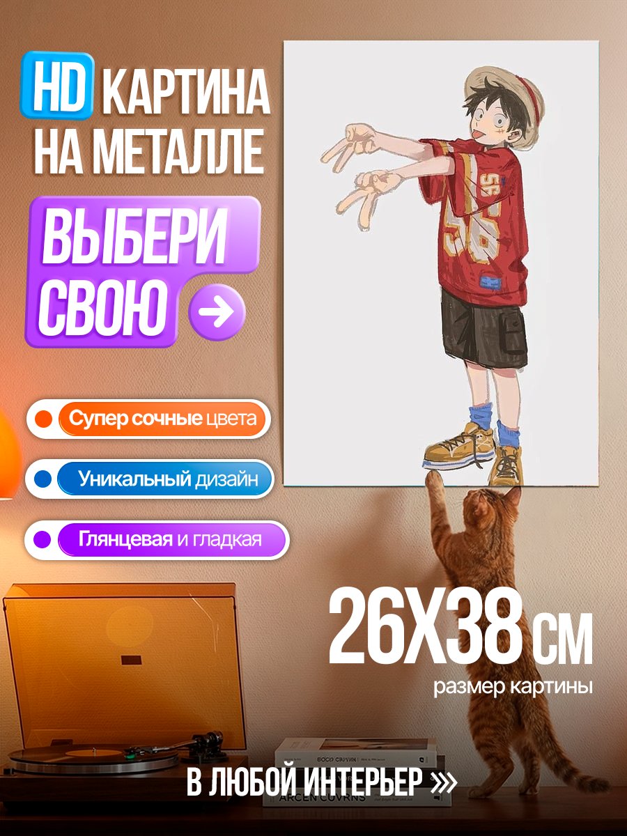 Картина на металле Монки Д. Луффи