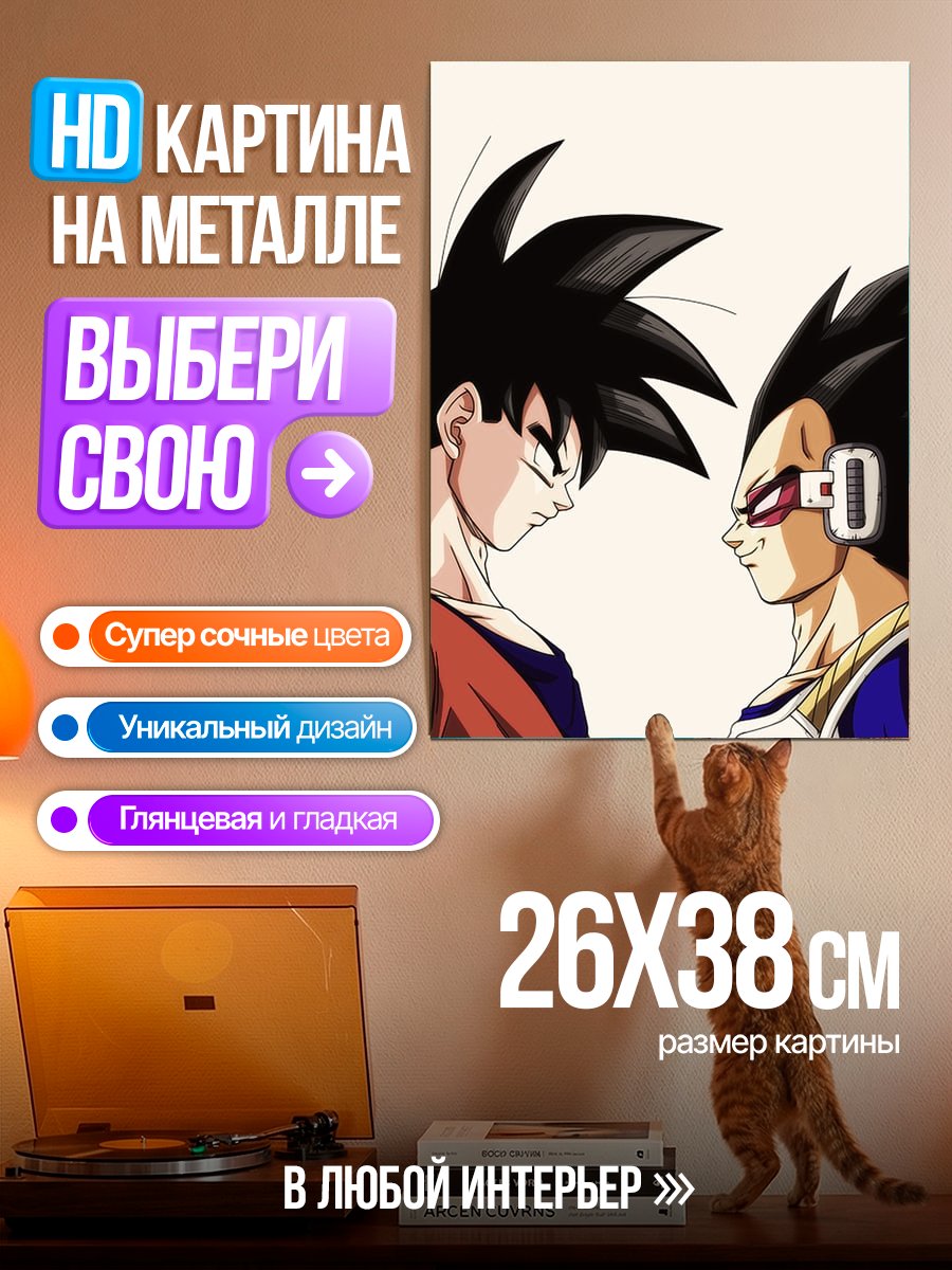 Картина на металле Гоку и Веджета
