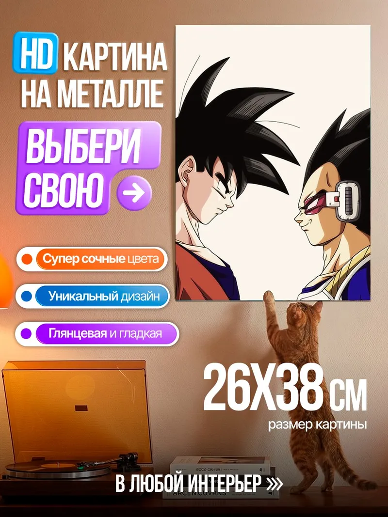 Картина на металле Гоку и Веджета