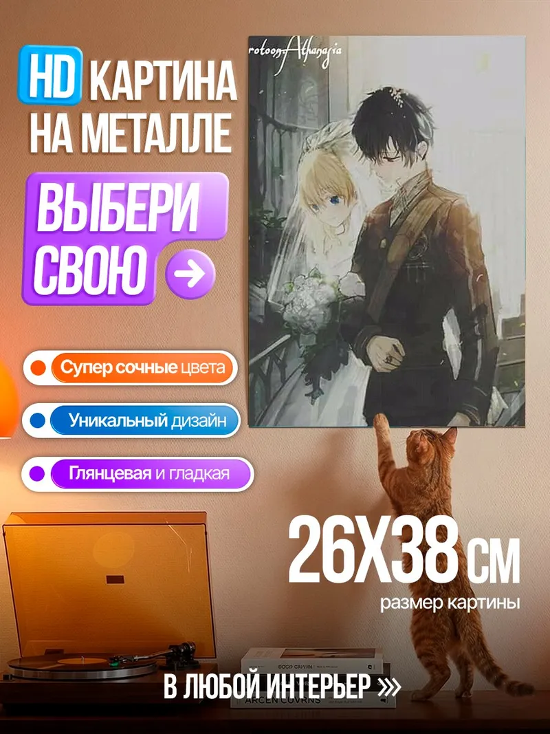 Картина на металле Свадебная пара