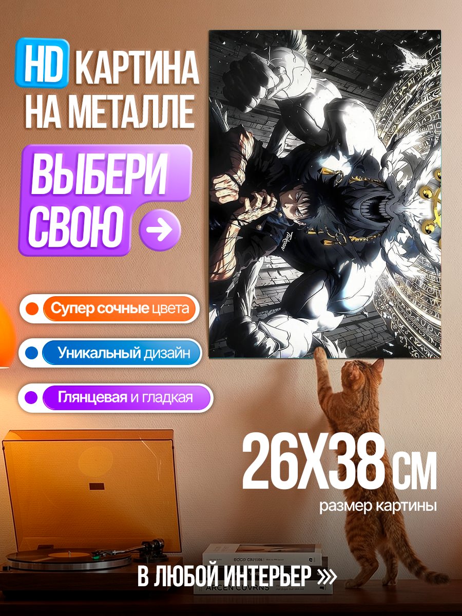 Картина на металле Битва с демоном