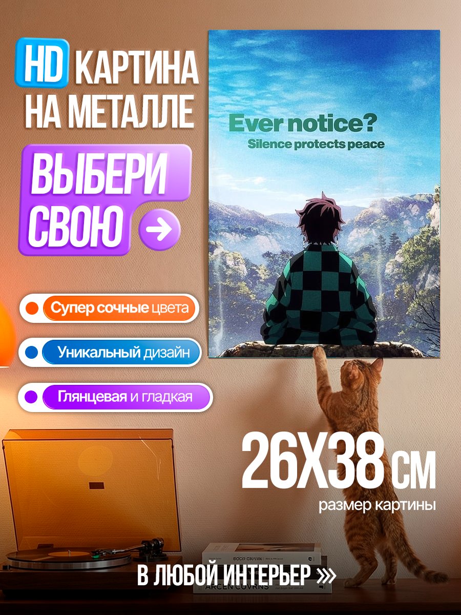 Картина на металле Тишина защищает мир