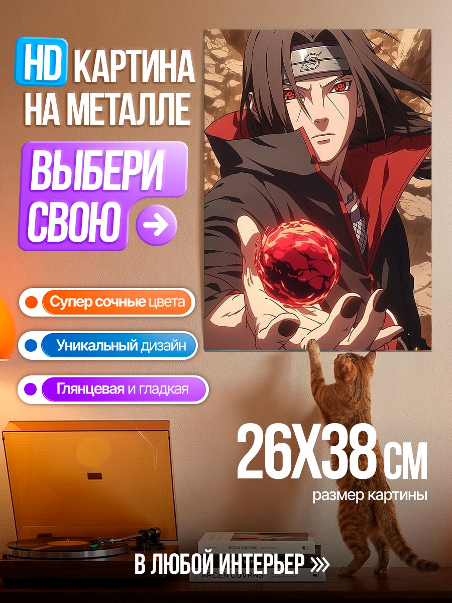 Картина на металле Итачи Учиха