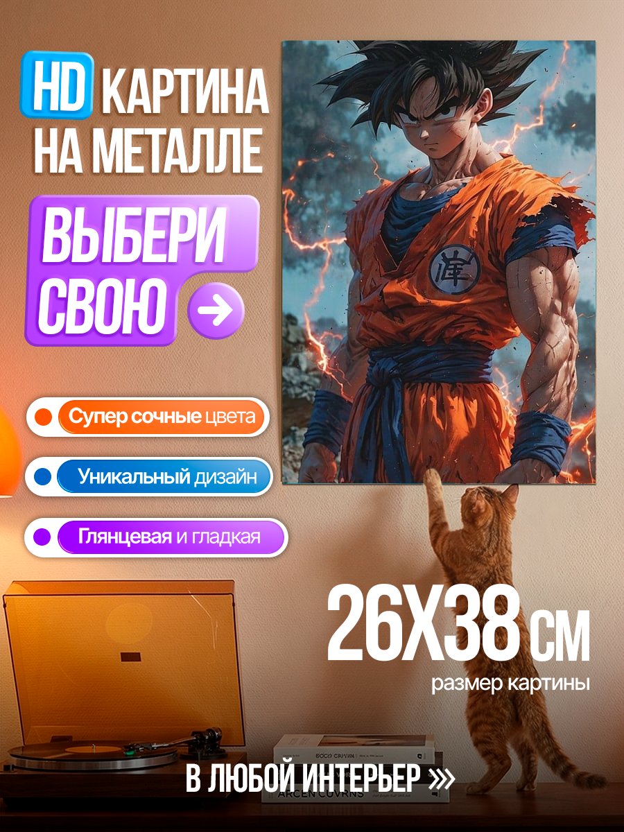 Картина на металле Сон Гоку