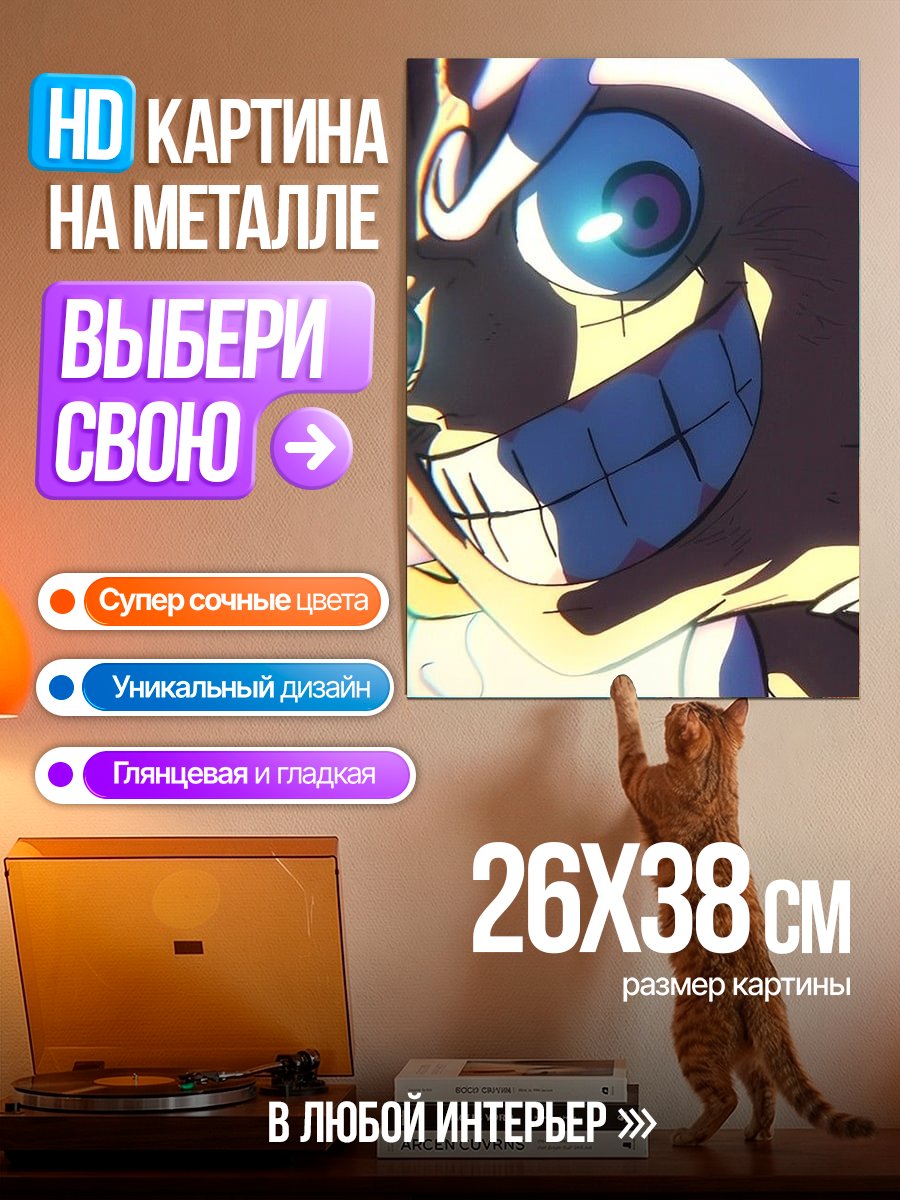 Картина на металле Луффи улыбка