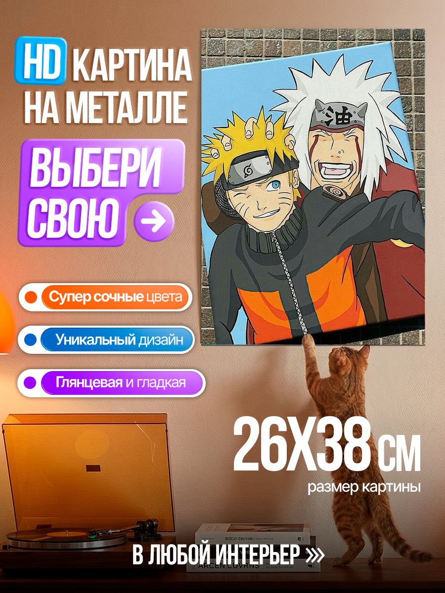 Картина на металле Наруто и Джирайя