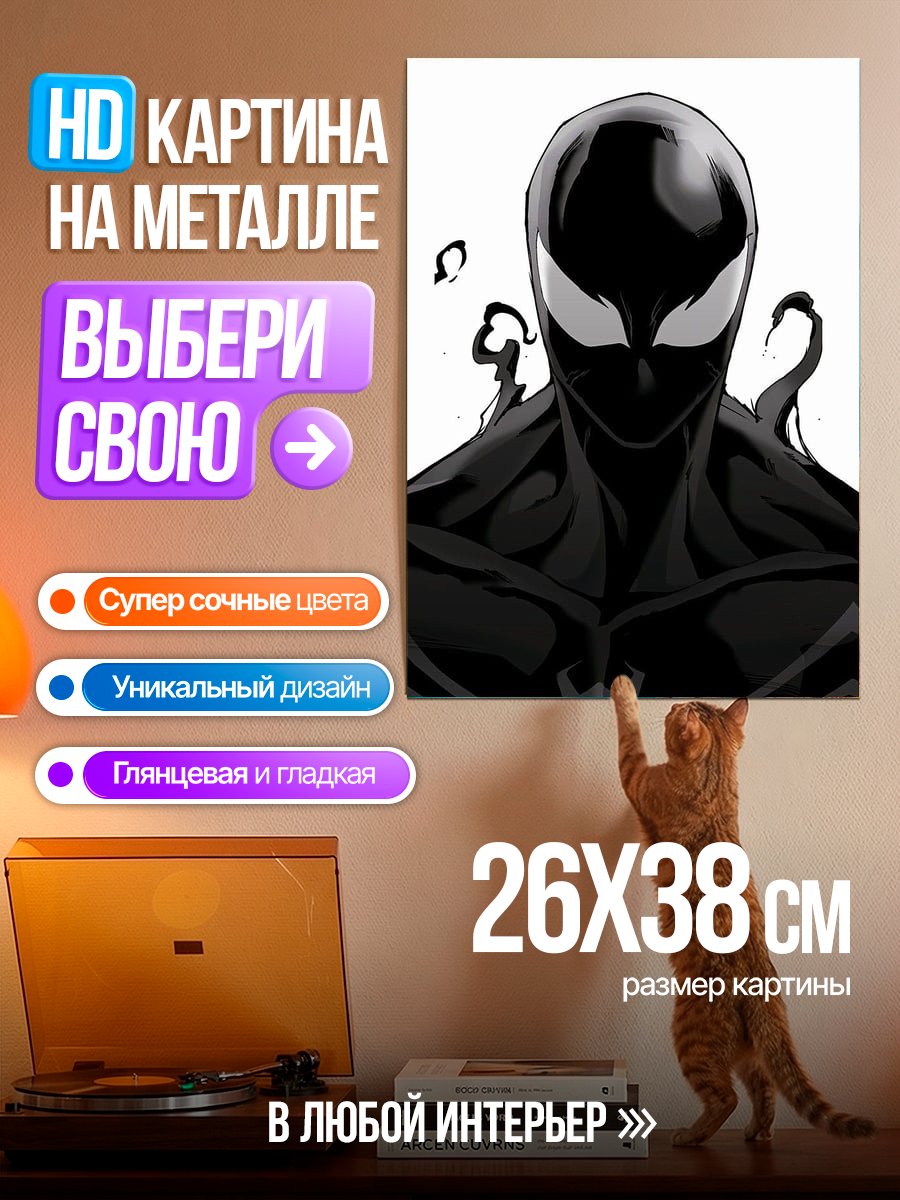 Картина на металле Человек-паук в черном костюме