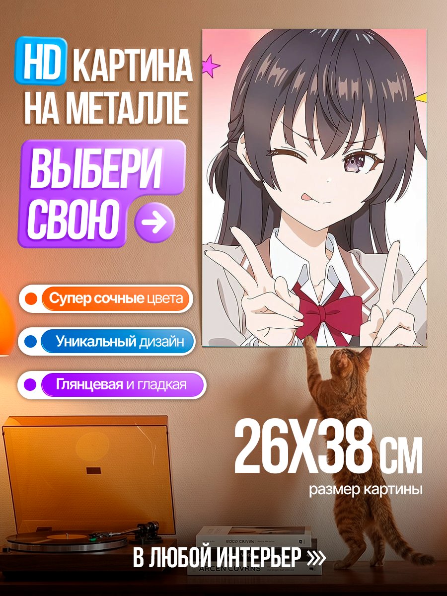 Картина на металле Аниме девушка показывает знак победы