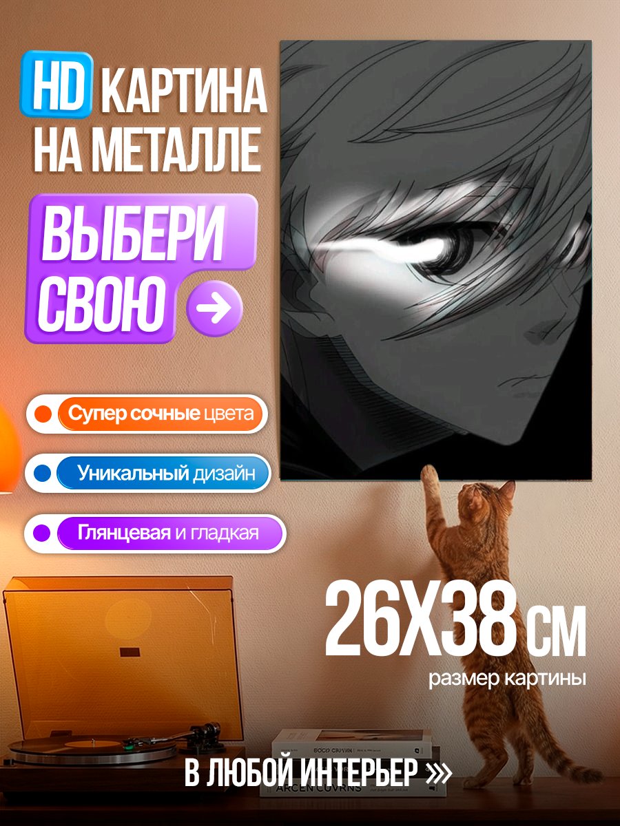 Картина на металле Аниме парень в тени