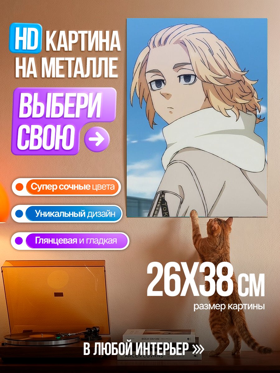 Картина на металле Майки из Токийских мстителей
