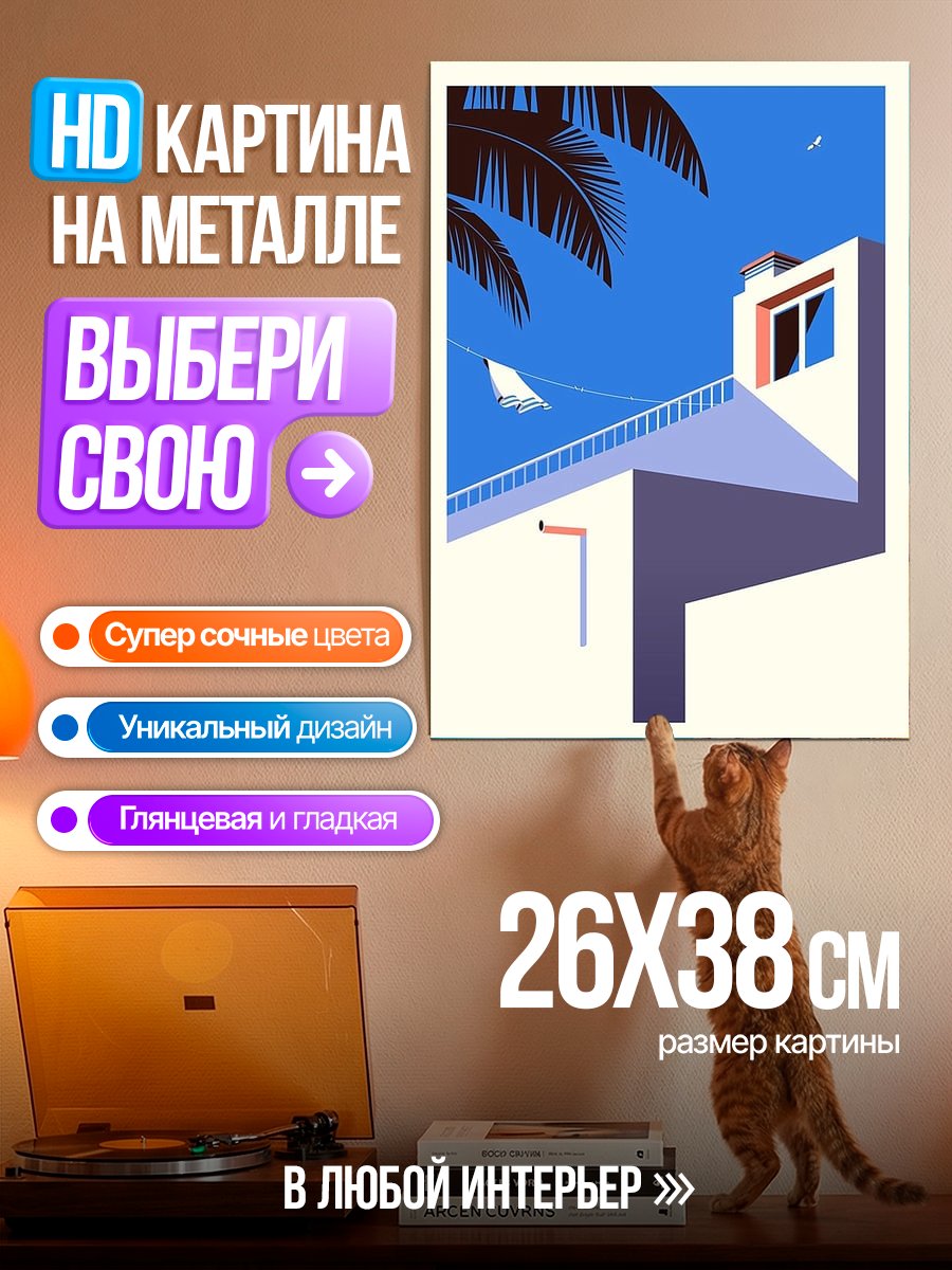 Картина на металле Летний дом на берегу
