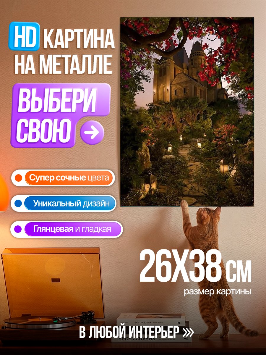 Картина на металле Сказочный замок в лесу
