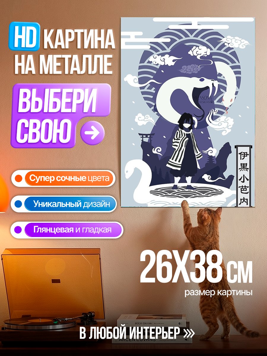 Картина на металле Японский стиль со змеей