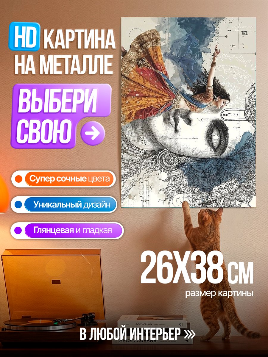 Картина на металле Полет бабочки над лицом