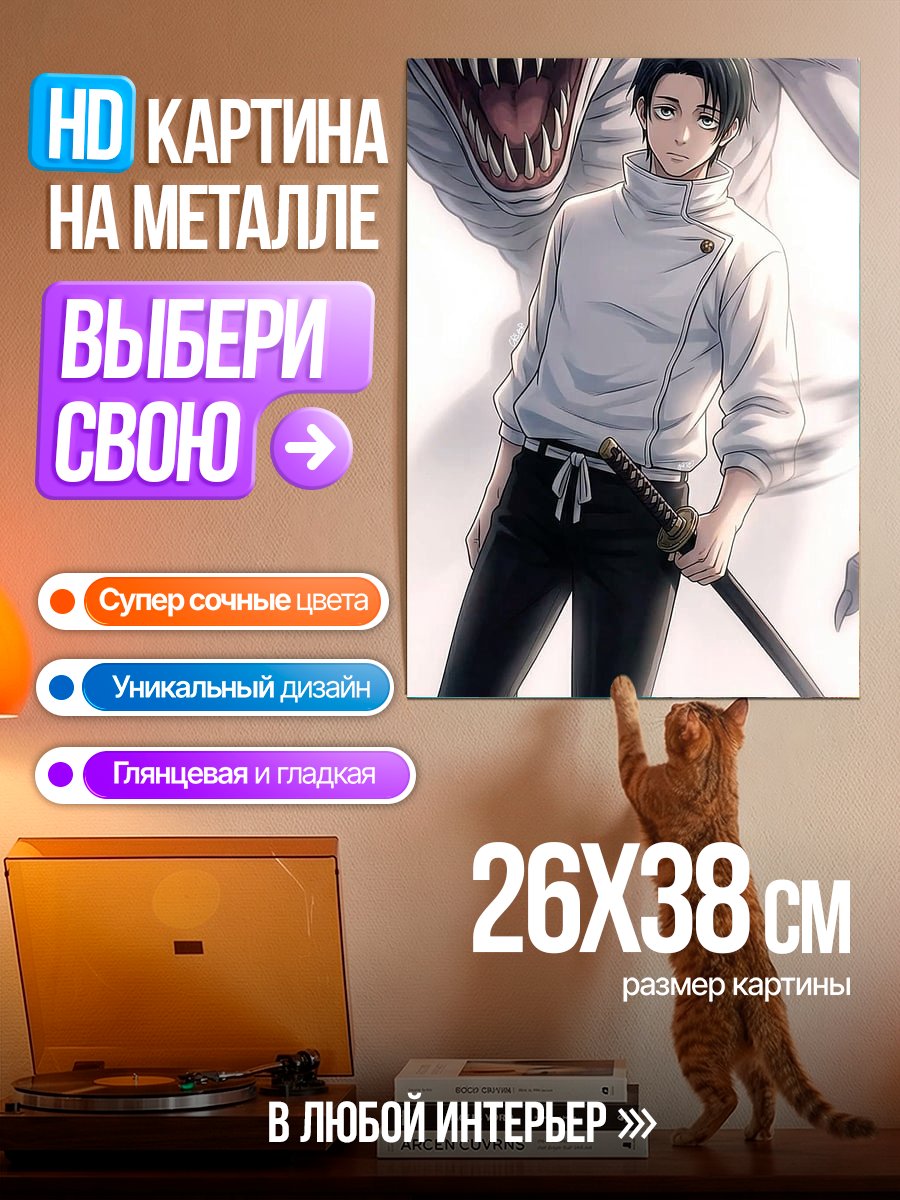 Картина на металле Персонаж Юдзи Итадори