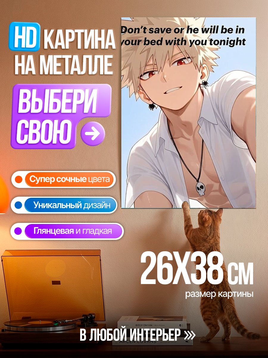 Картина на металле Не спасай его