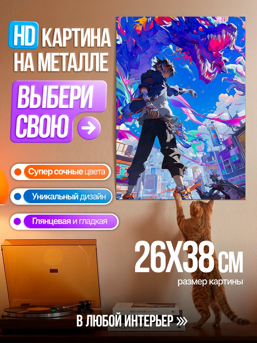 Картина на металле Парень и дракон