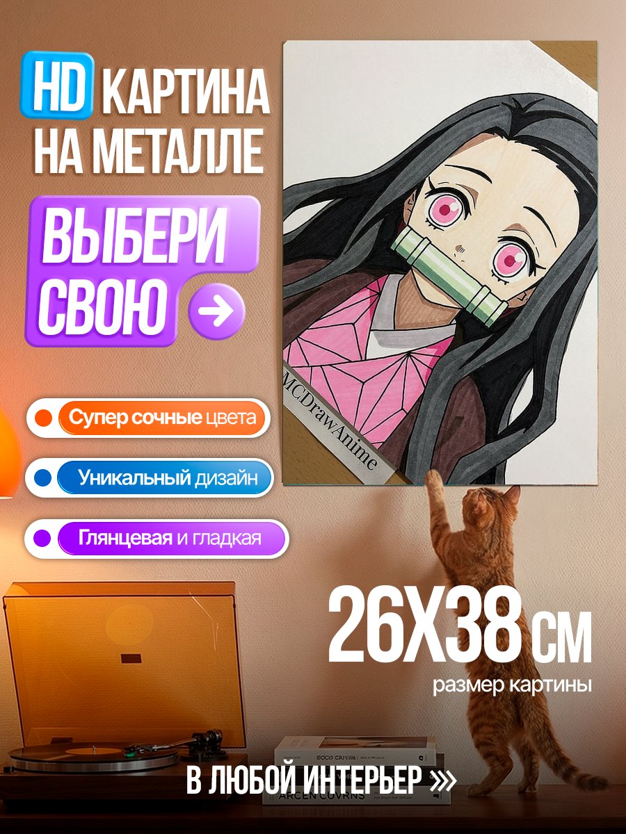 Картина на металле Нэзуко Камадо Демон