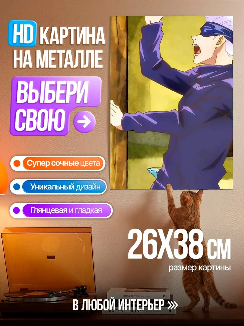 Картина на металле Сатору Годжо