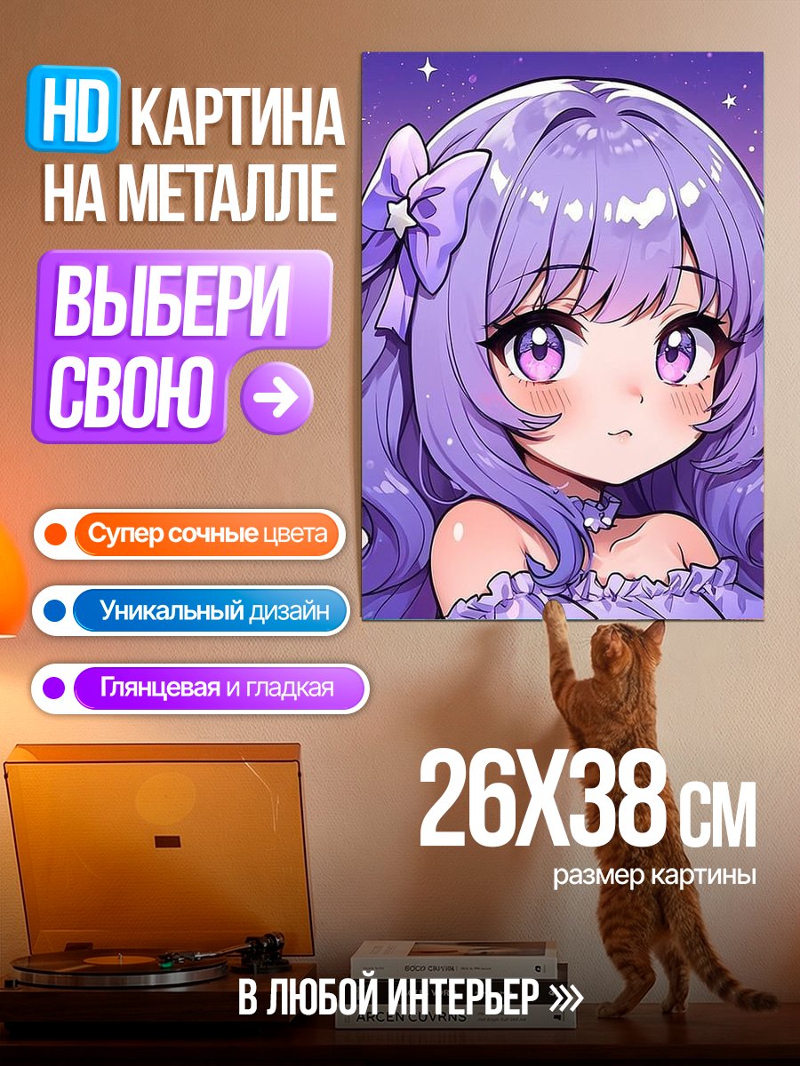Картина на металле Девочка в фиолетовом