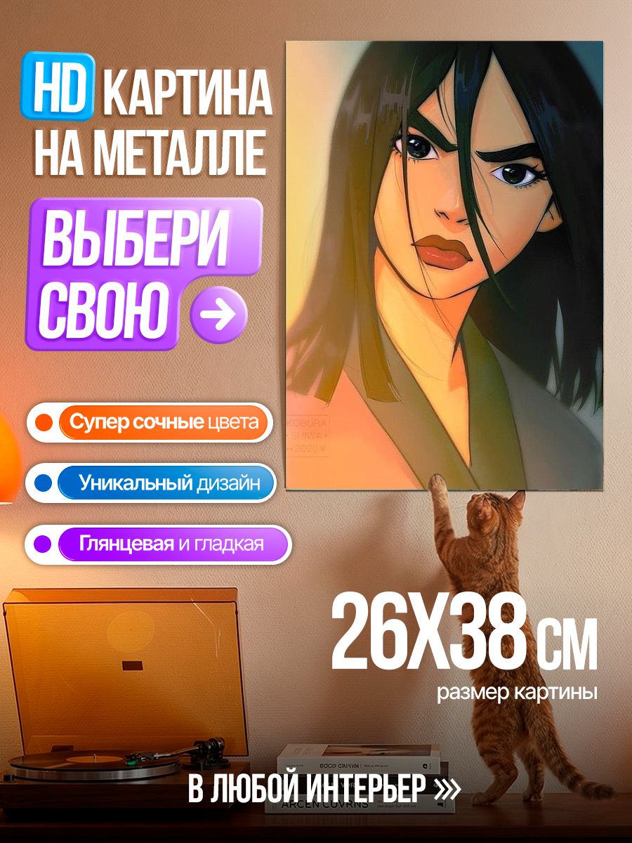 Картина на металле Мулан