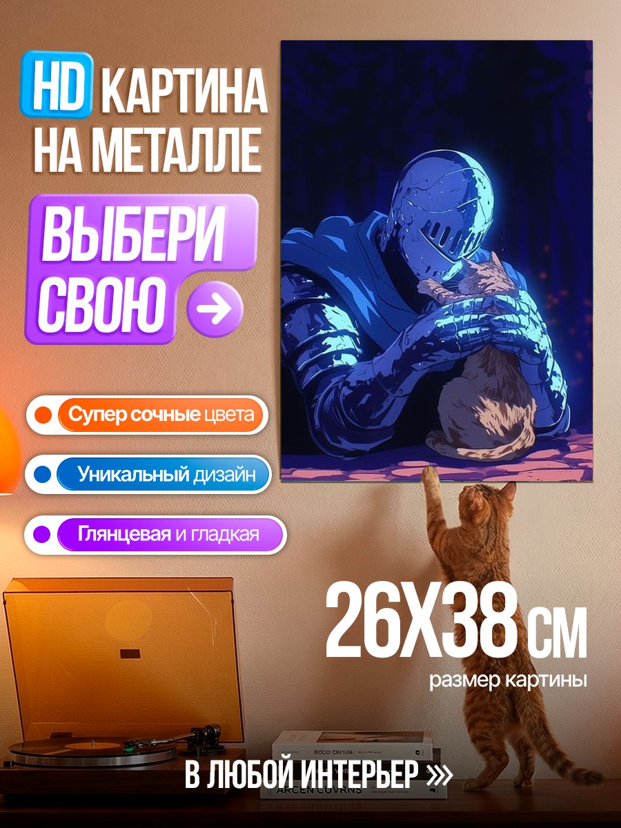 Картина на металле Рыцарь и кот