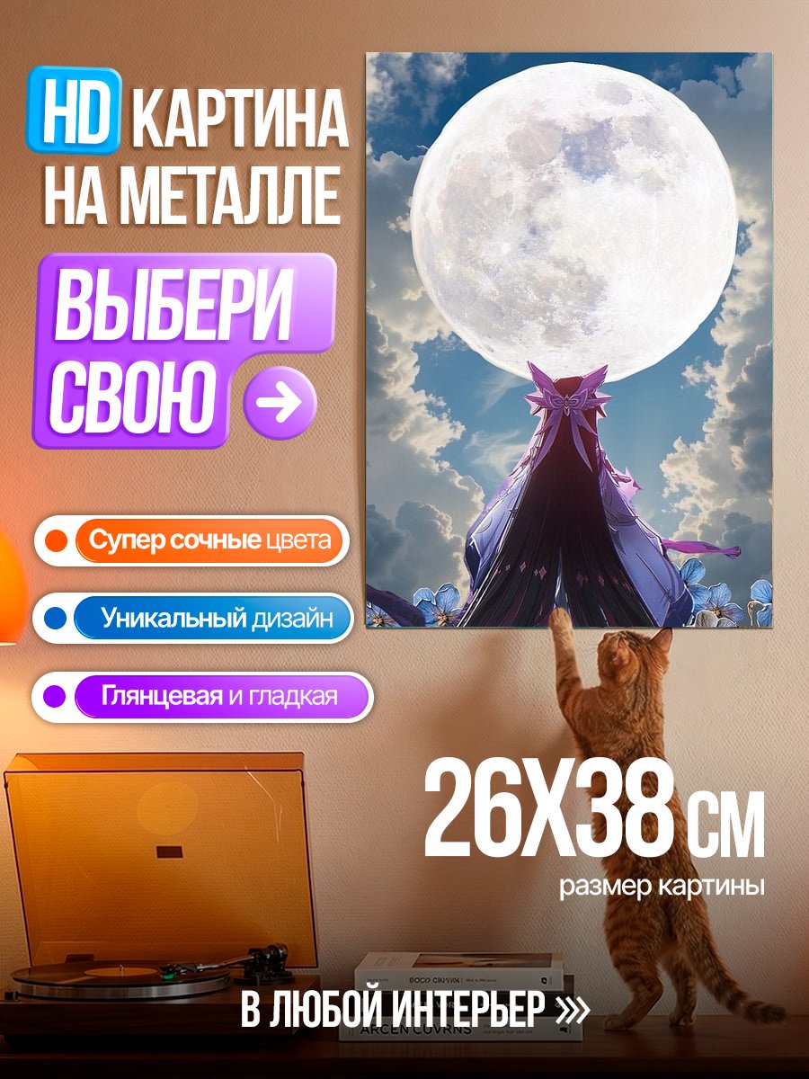 Картина на металле Девушка под луной