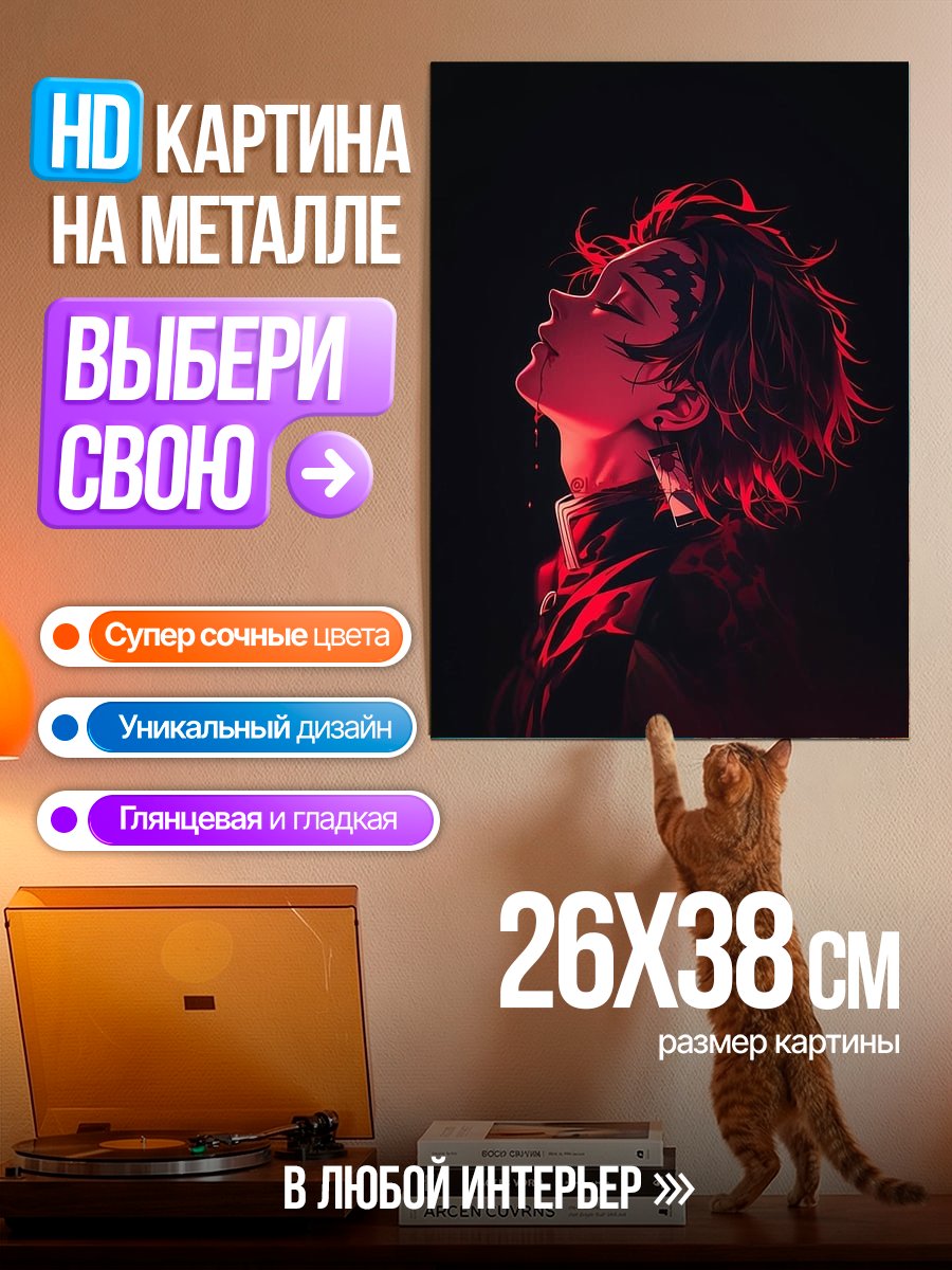 Картина на металле Танджиро Камадо