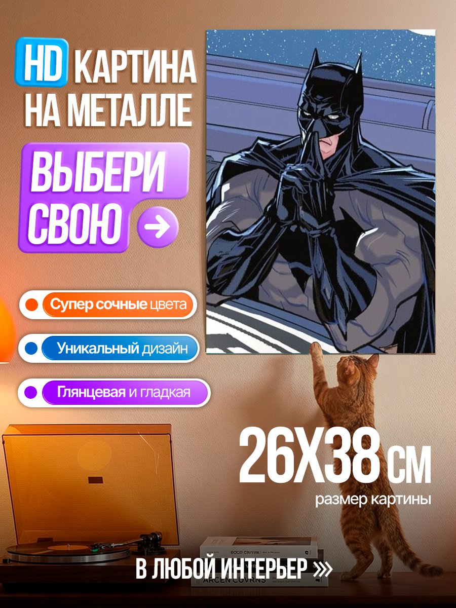 Картина на металле Бэтмен