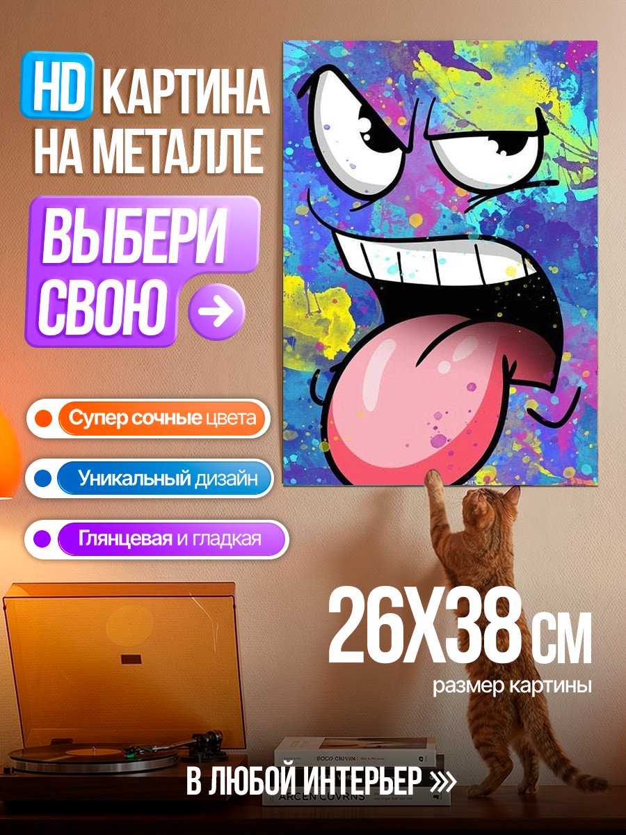 Картина на металле Сумасшедшая рожица арт