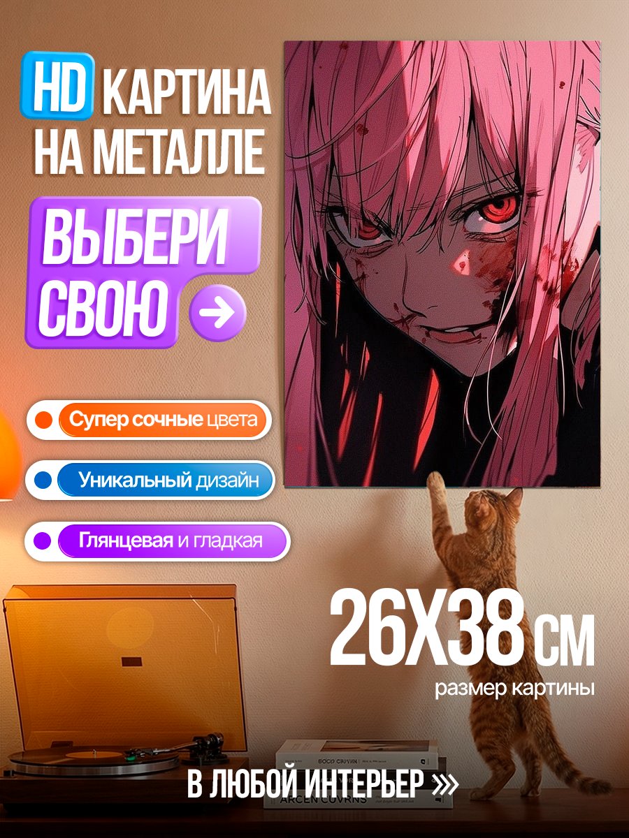Картина на металле Арт кровавая девушка