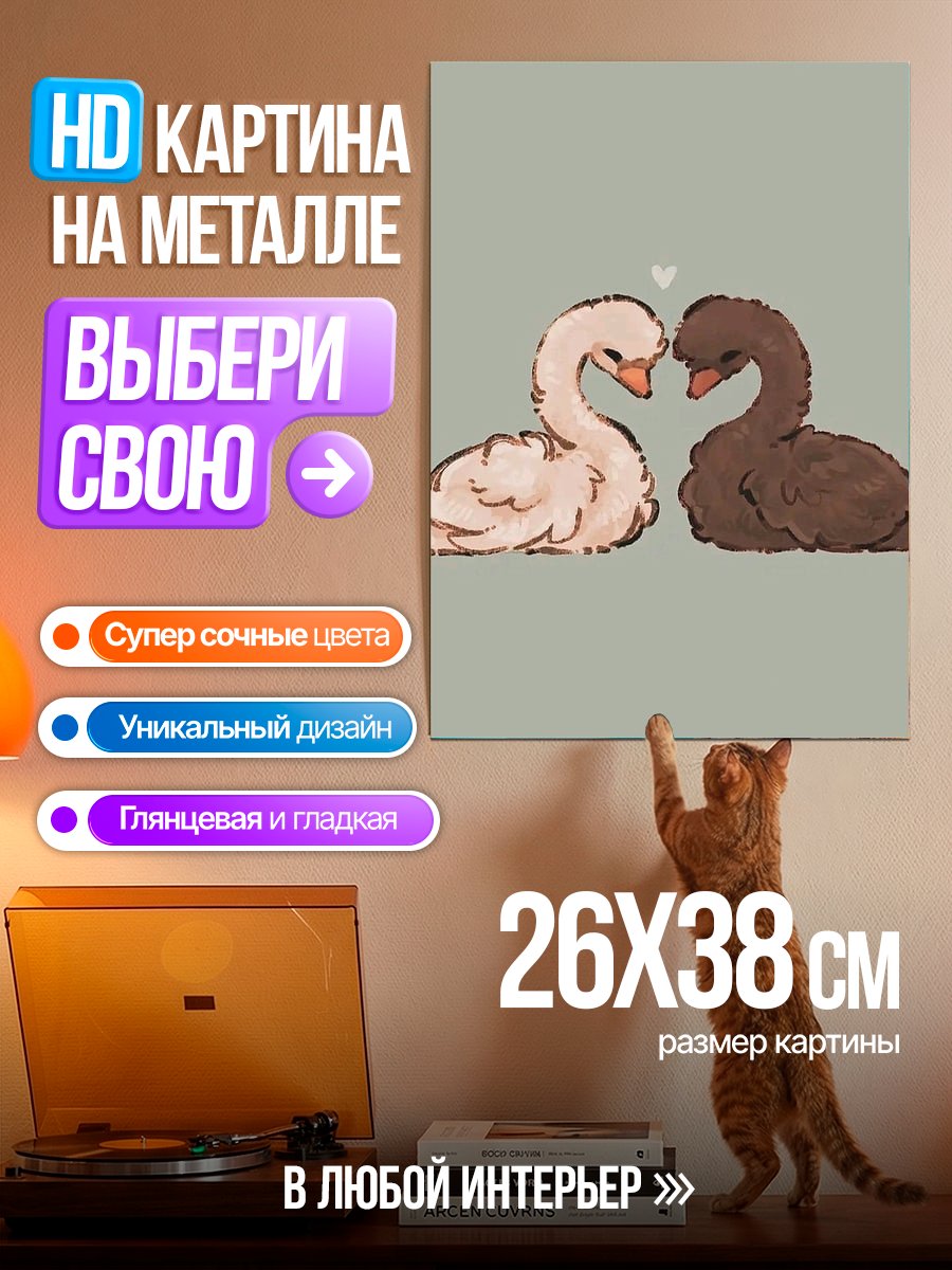 Картина на металле Два лебедя любовь