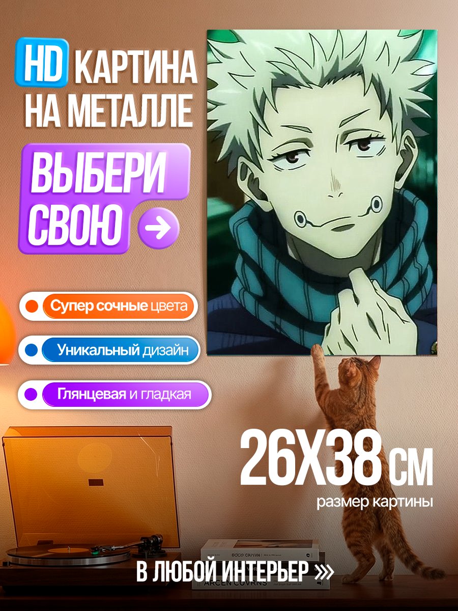 Картина на металле Нобара Кугисаки