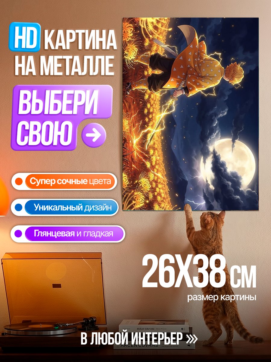 Картина на металле Арт Зенницу