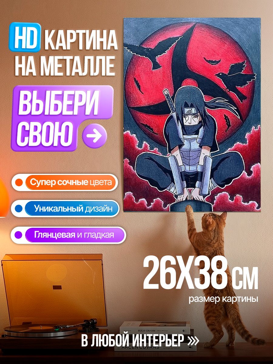 Картина на металле Итачи Учиха Шаринган