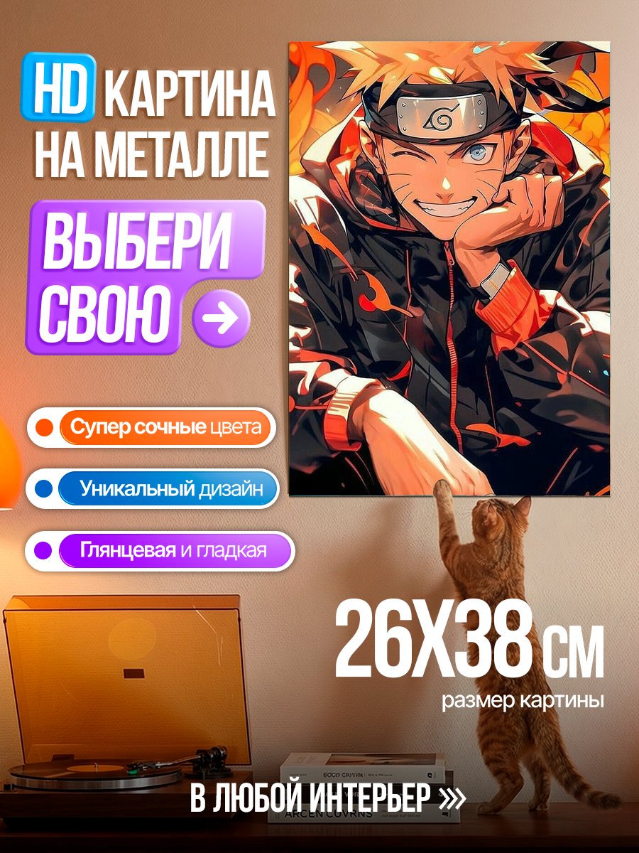 Картина на металле Наруто Узумаки