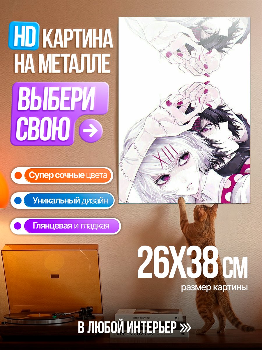 Картина на металле Джузо Сузуя и Канеки