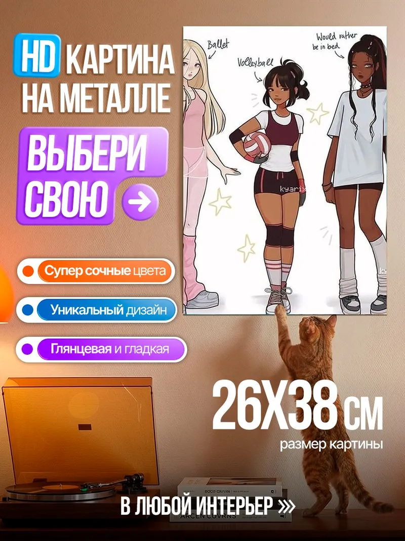 Картина на металле Девушки разные хобби