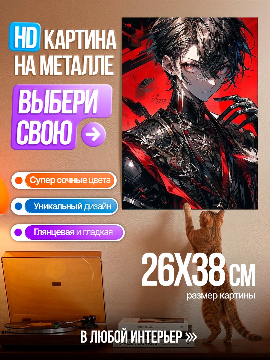 Картина на металле Темный принц