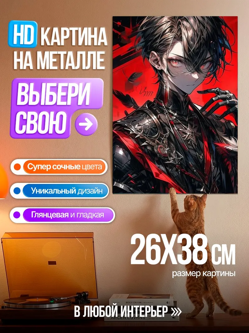 Картина на металле Темный принц