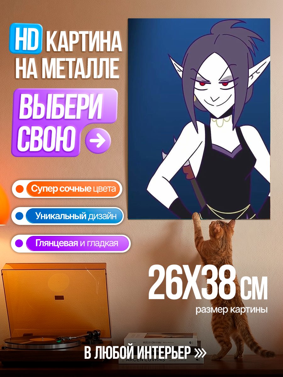 Картина на металле Злодейка с ушками
