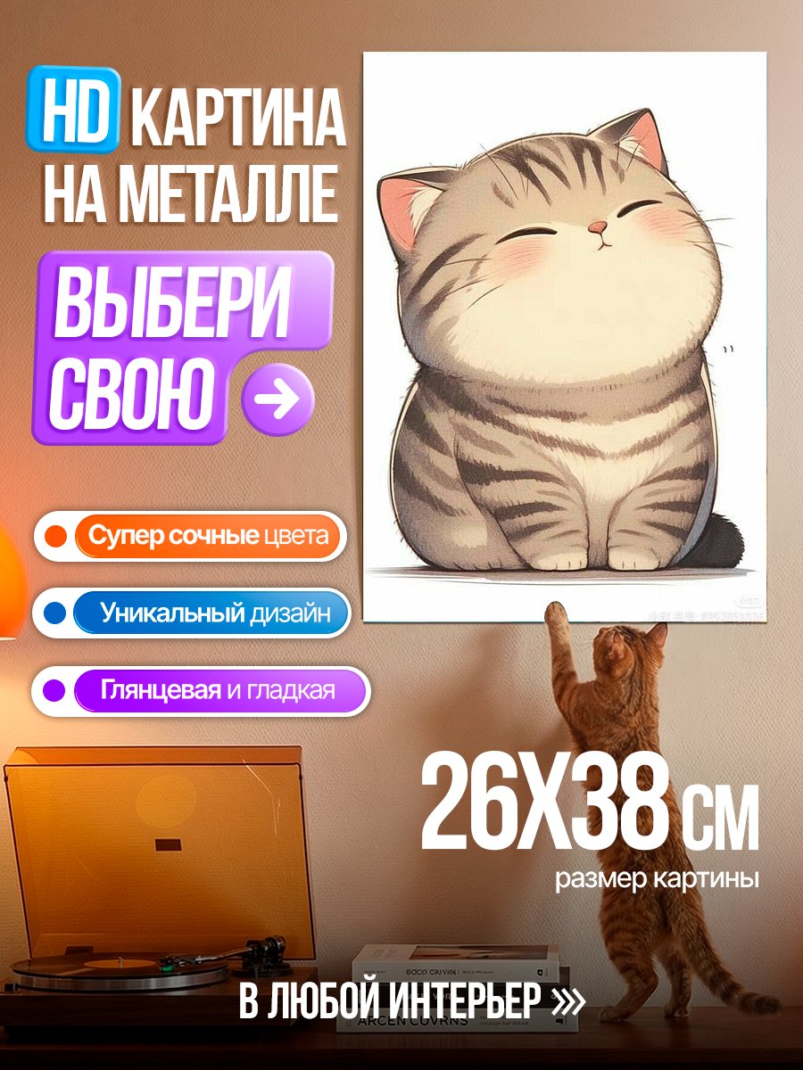 Картина на металле Милый котенок