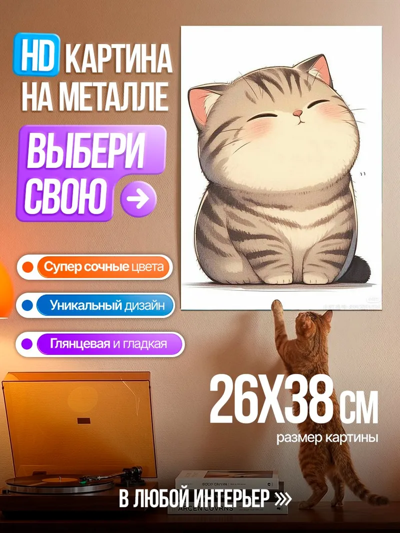 Картина на металле Милый котенок
