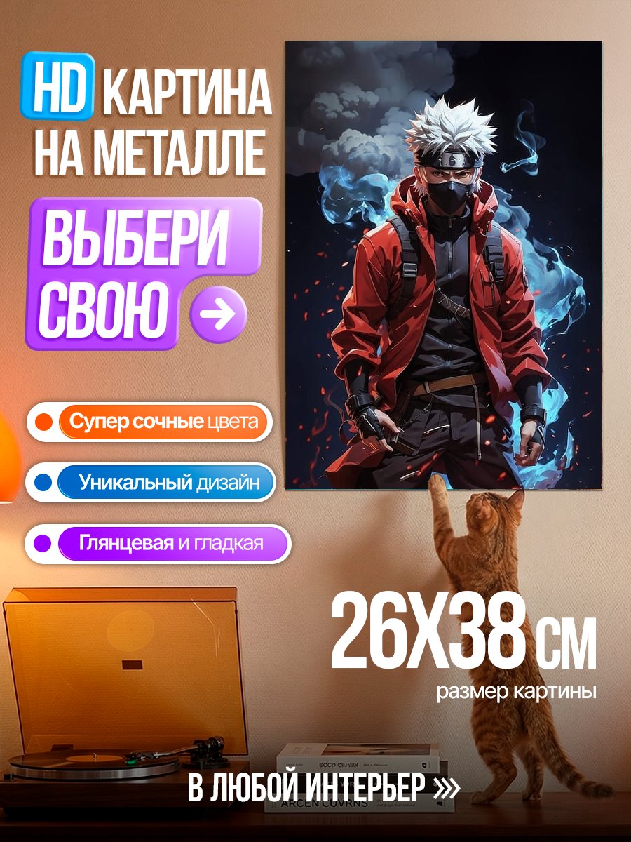 Картина на металле Какаши Хатаке в красном