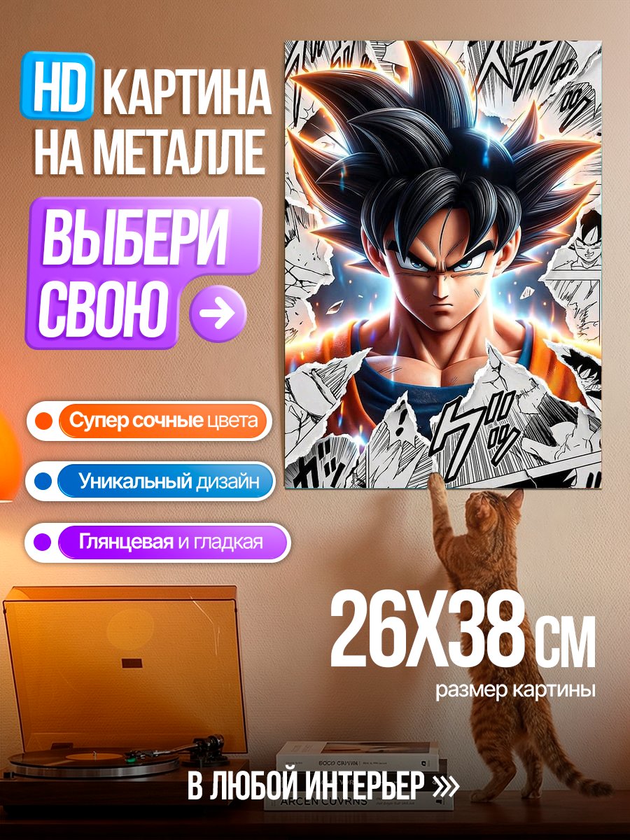 Картина на металле Супер Сайян Гоку