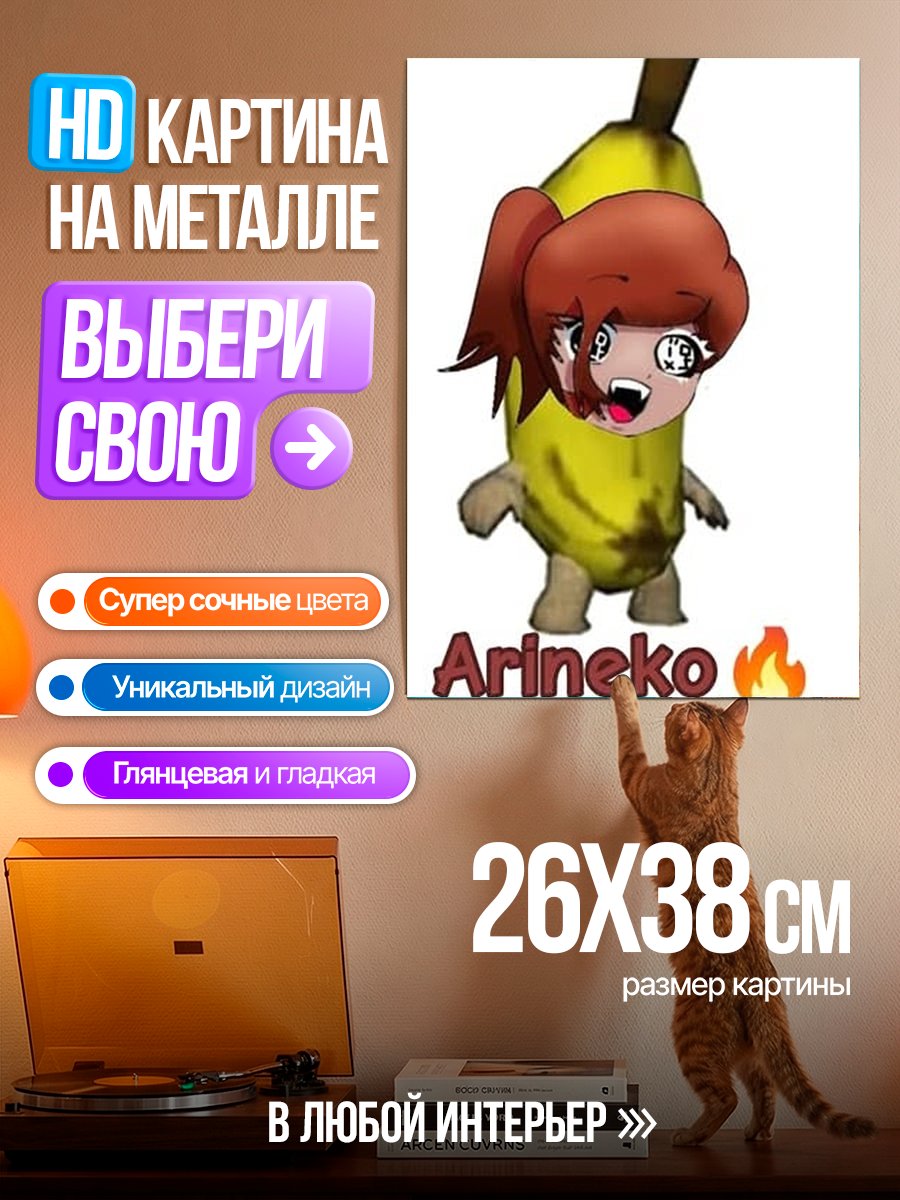 Картина на металле Банановая девочка