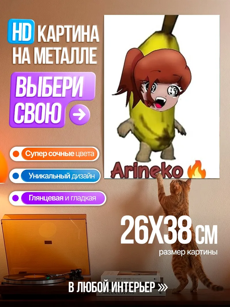 Картина на металле Банановая девочка