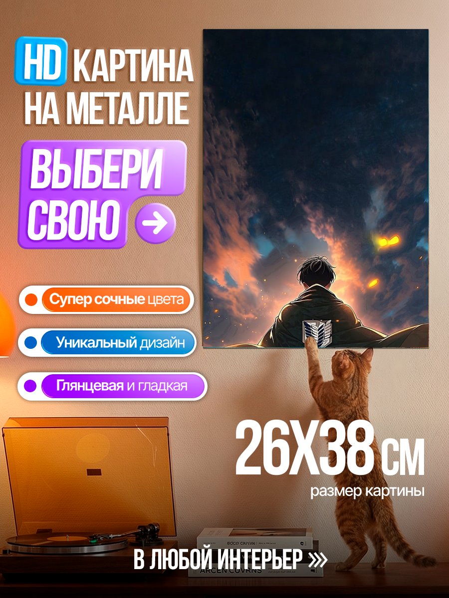 Картина на металле Эрен Йегер в плаще