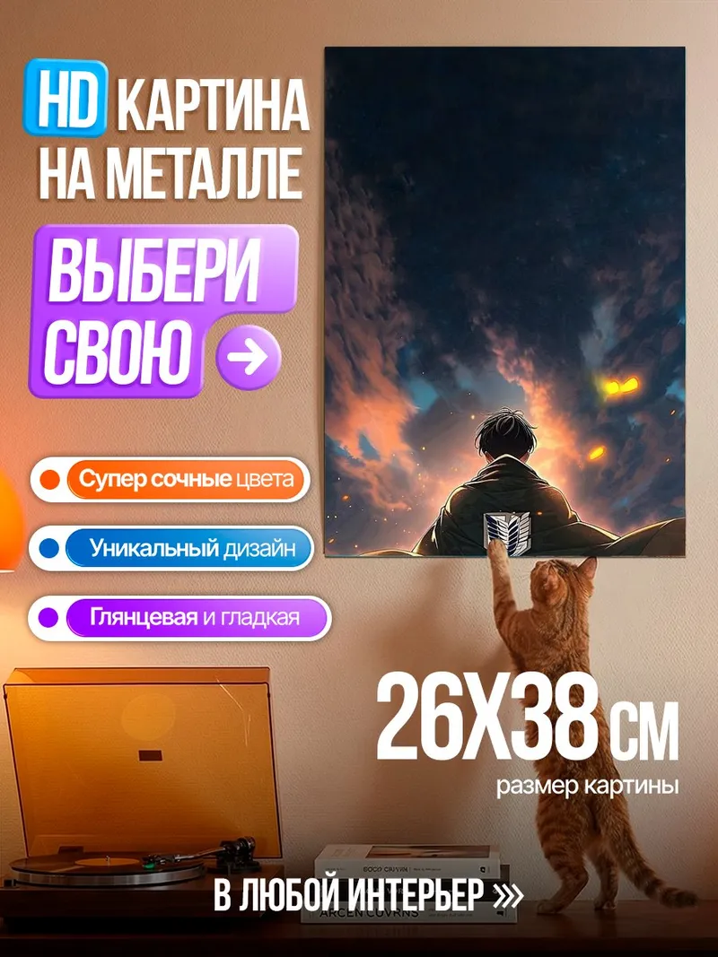 Картина на металле Эрен Йегер в плаще