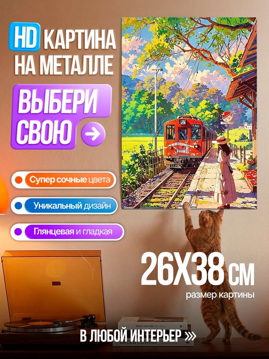 Картина на металле Девушка на станции